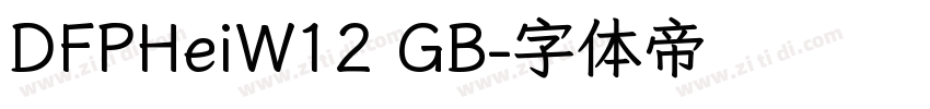 DFPHeiW12 GB字体转换